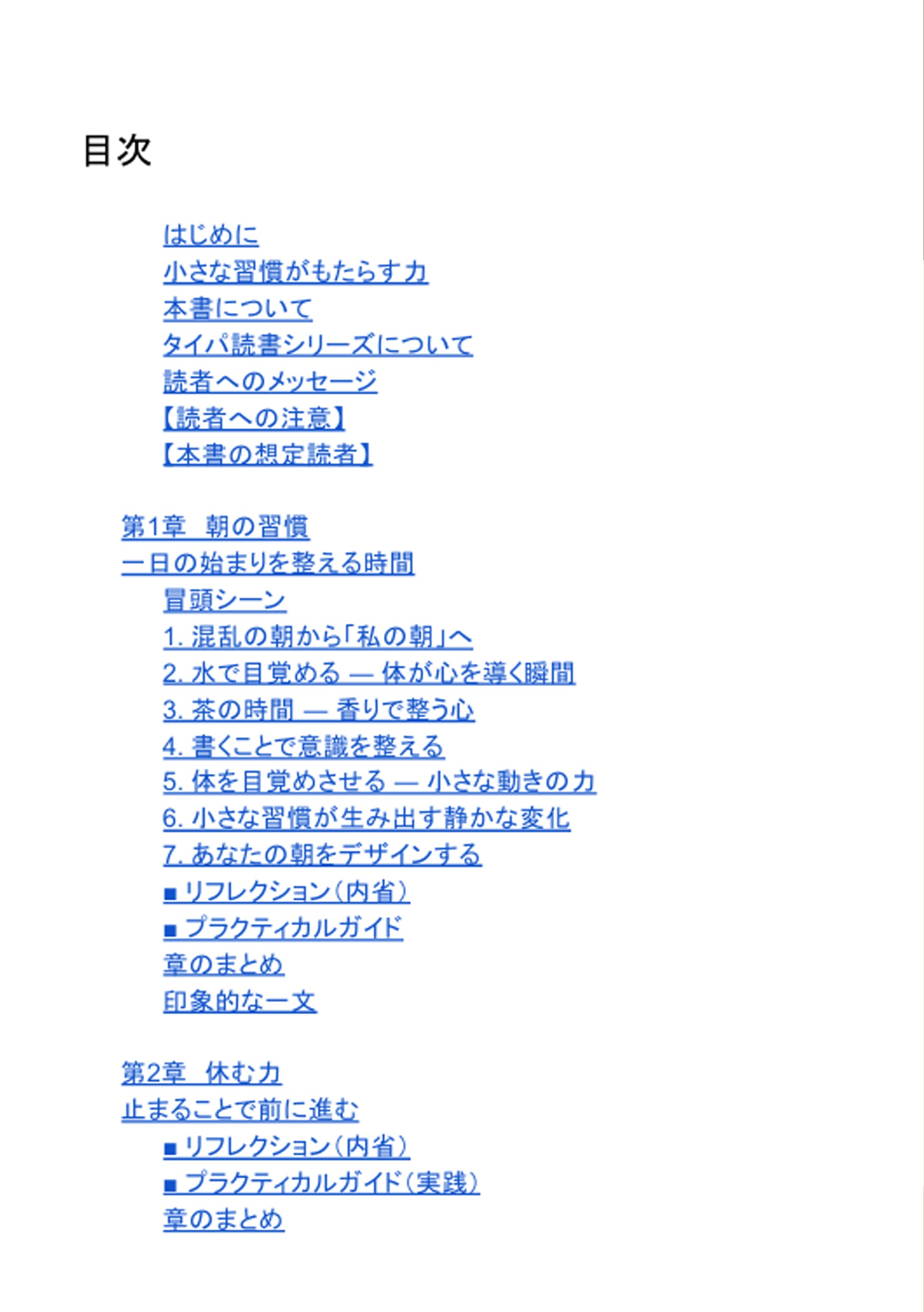 小さな習慣が、⼤きな変化を⽣む: 心が整えば、すべてがうまく回りはじめる