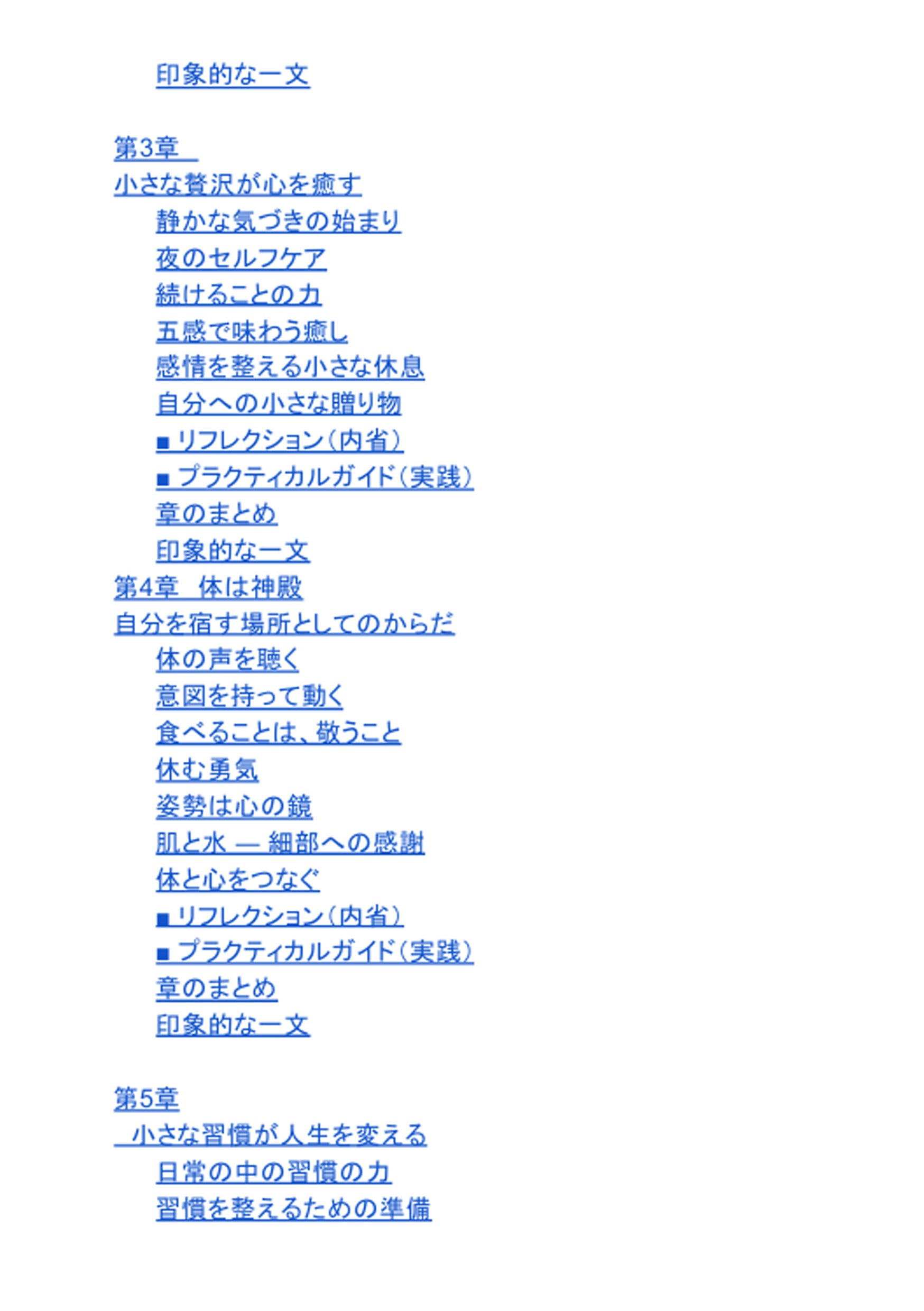 小さな習慣が、⼤きな変化を⽣む: 心が整えば、すべてがうまく回りはじめる