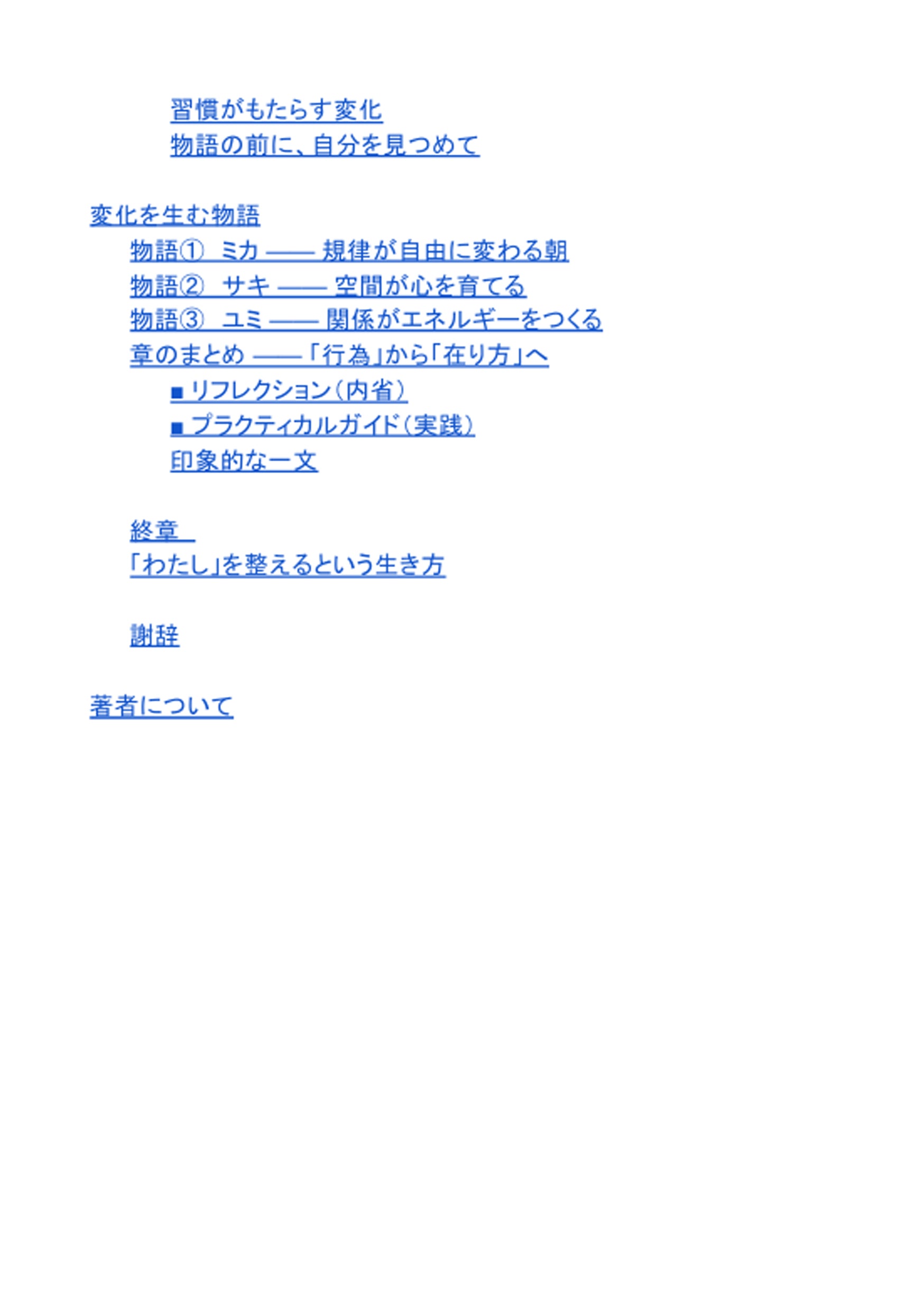 小さな習慣が、⼤きな変化を⽣む: 心が整えば、すべてがうまく回りはじめる