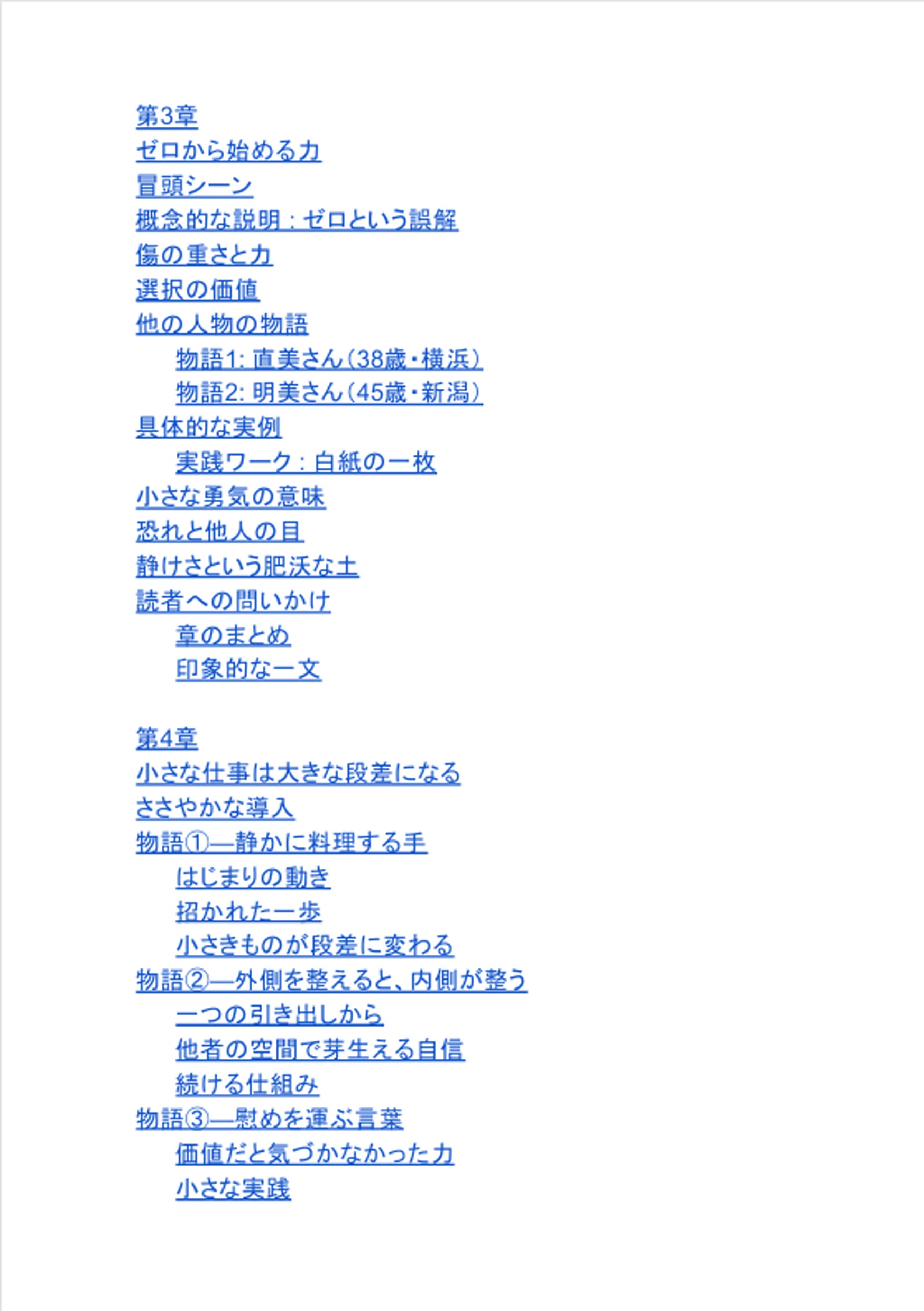 静かな再出発: 小さな一歩が未来を変える