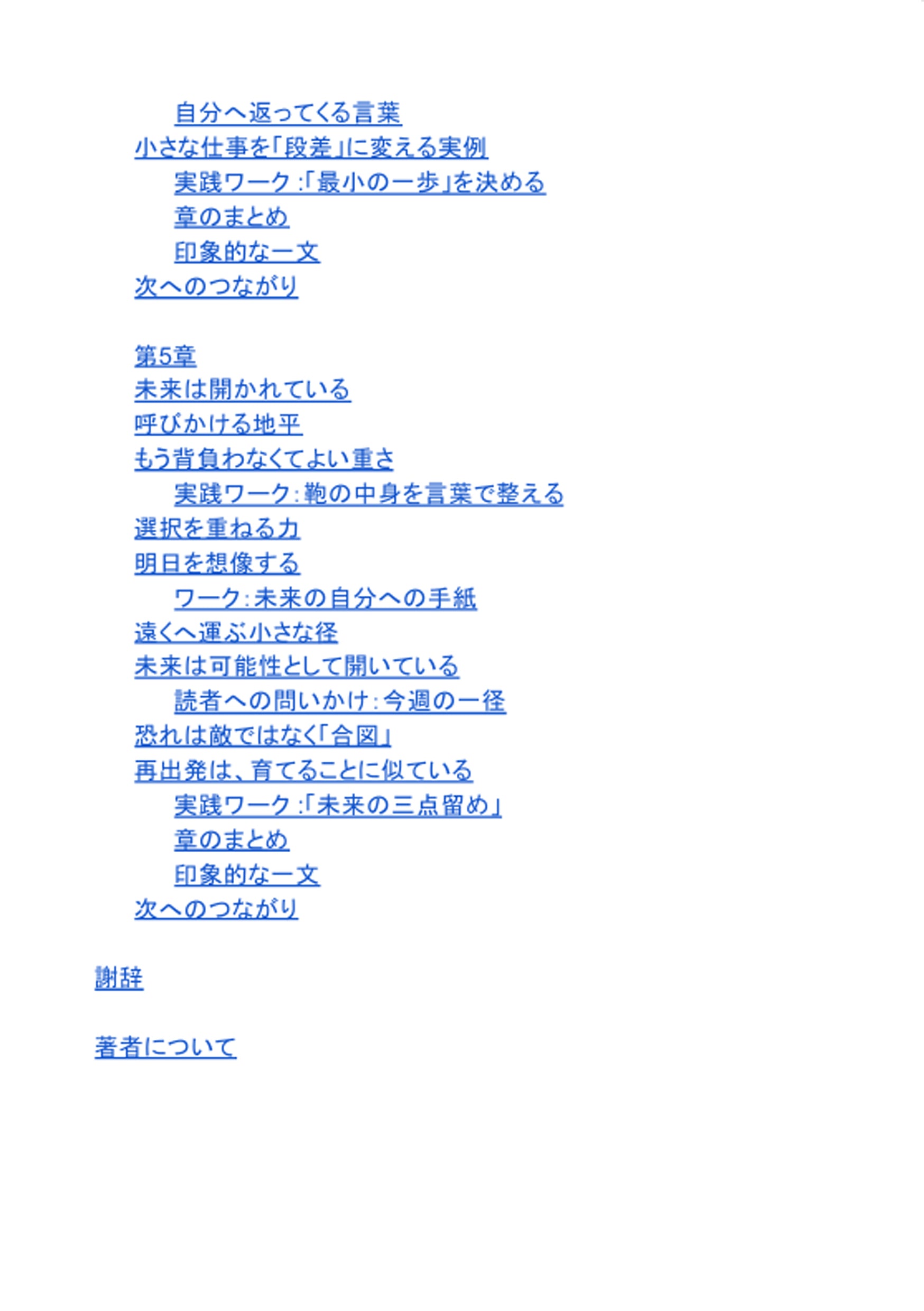 静かな再出発: 小さな一歩が未来を変える