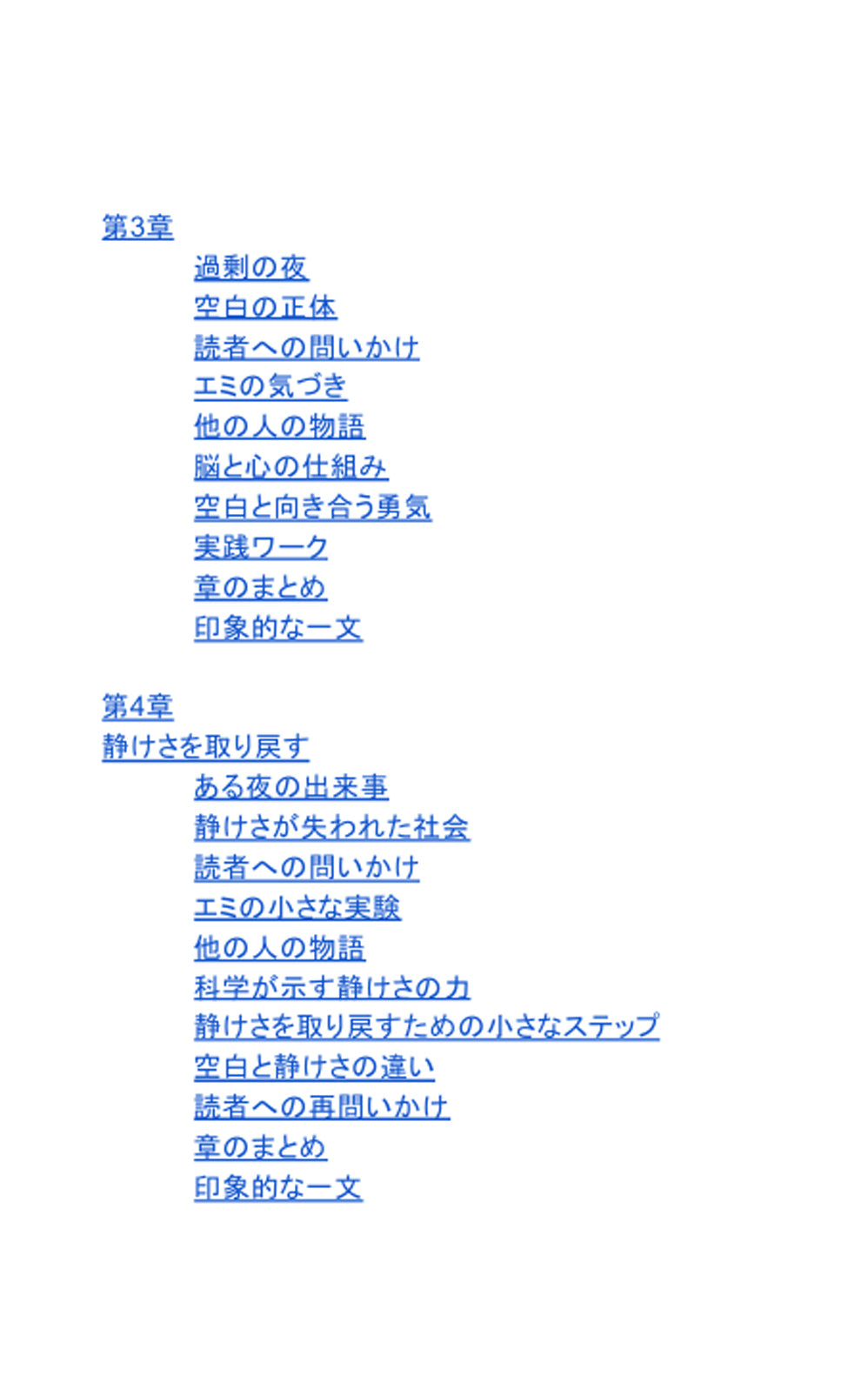 見えない習慣: Digital Detox デジタル・デトックス Vol.1