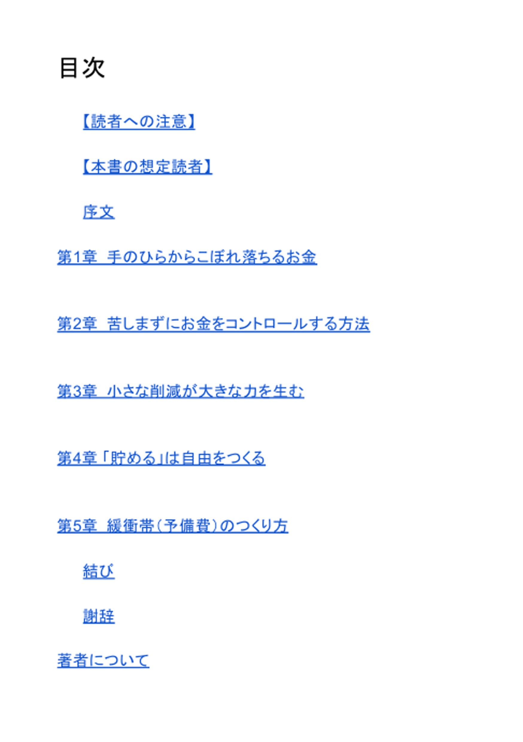 自由は一枚の硬貨から: 小さく始めて続ける「安心を育てるお金の整え方」